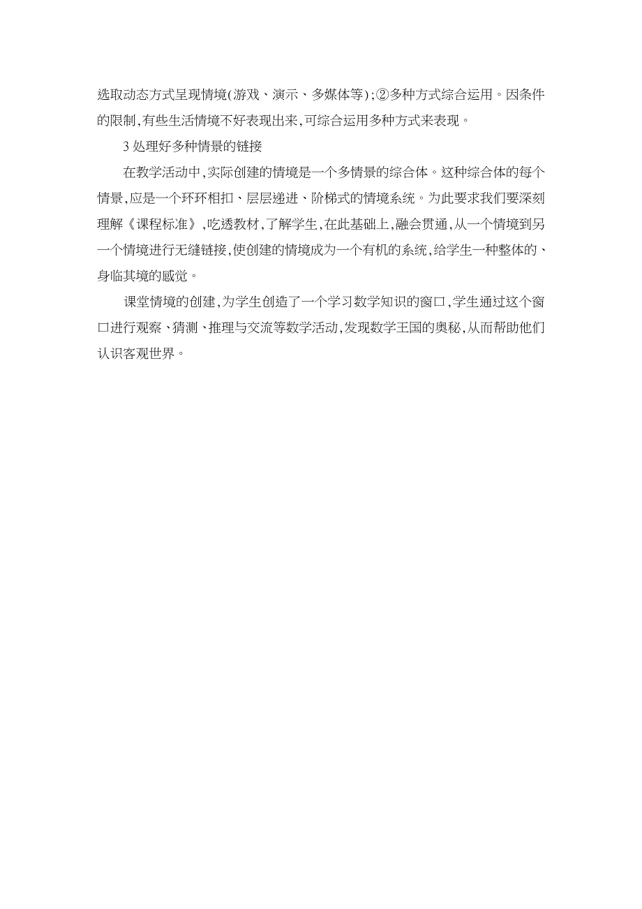 数学课堂情境的创设【学科教育论文】_第3页