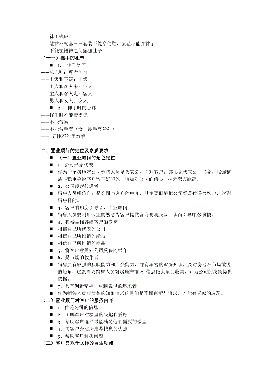 置业顾问的商务礼仪与销售技巧_第3页