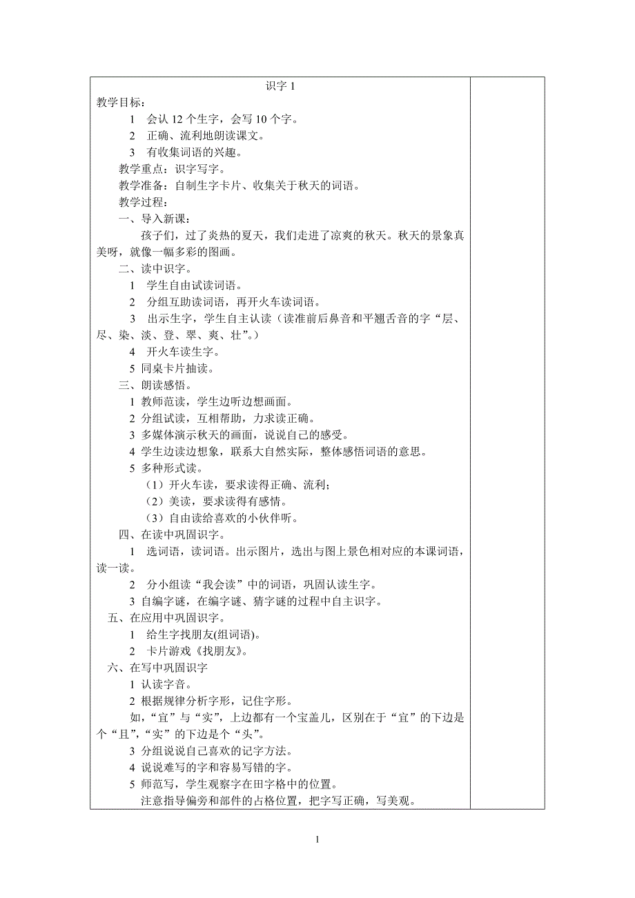 二年级一、二单元教案_第1页