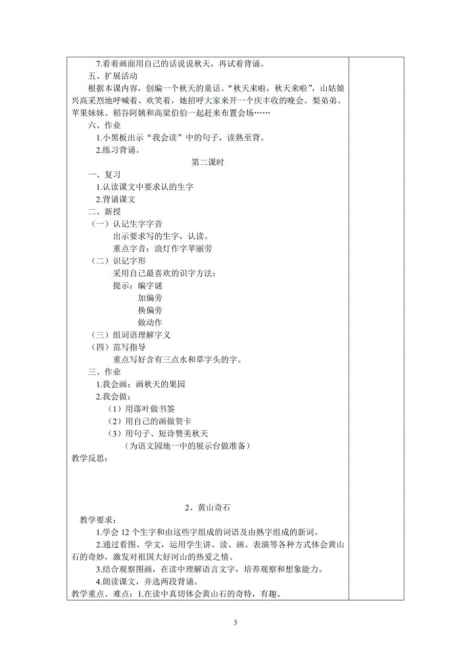 二年级一、二单元教案_第3页