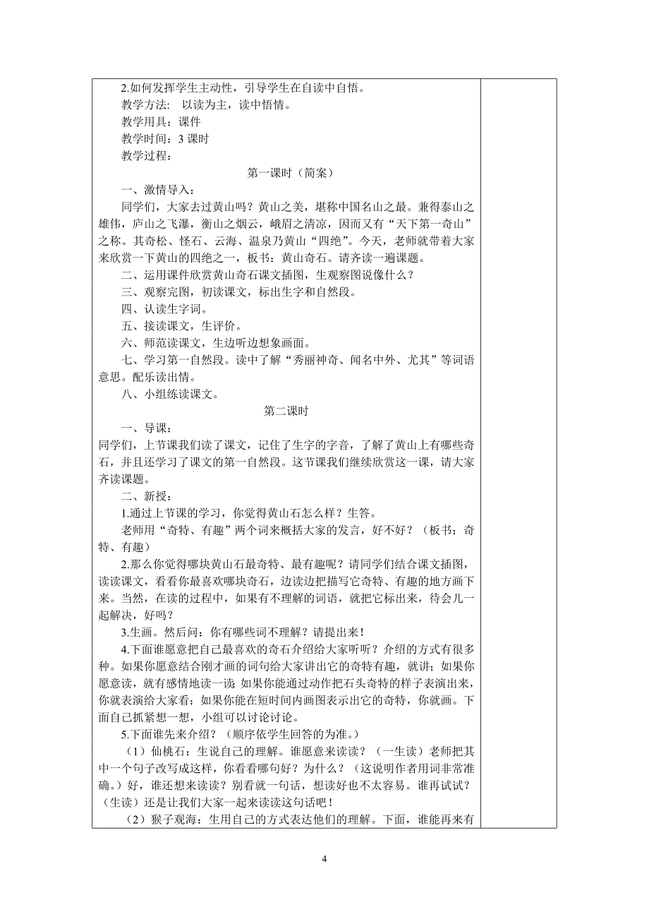 二年级一、二单元教案_第4页