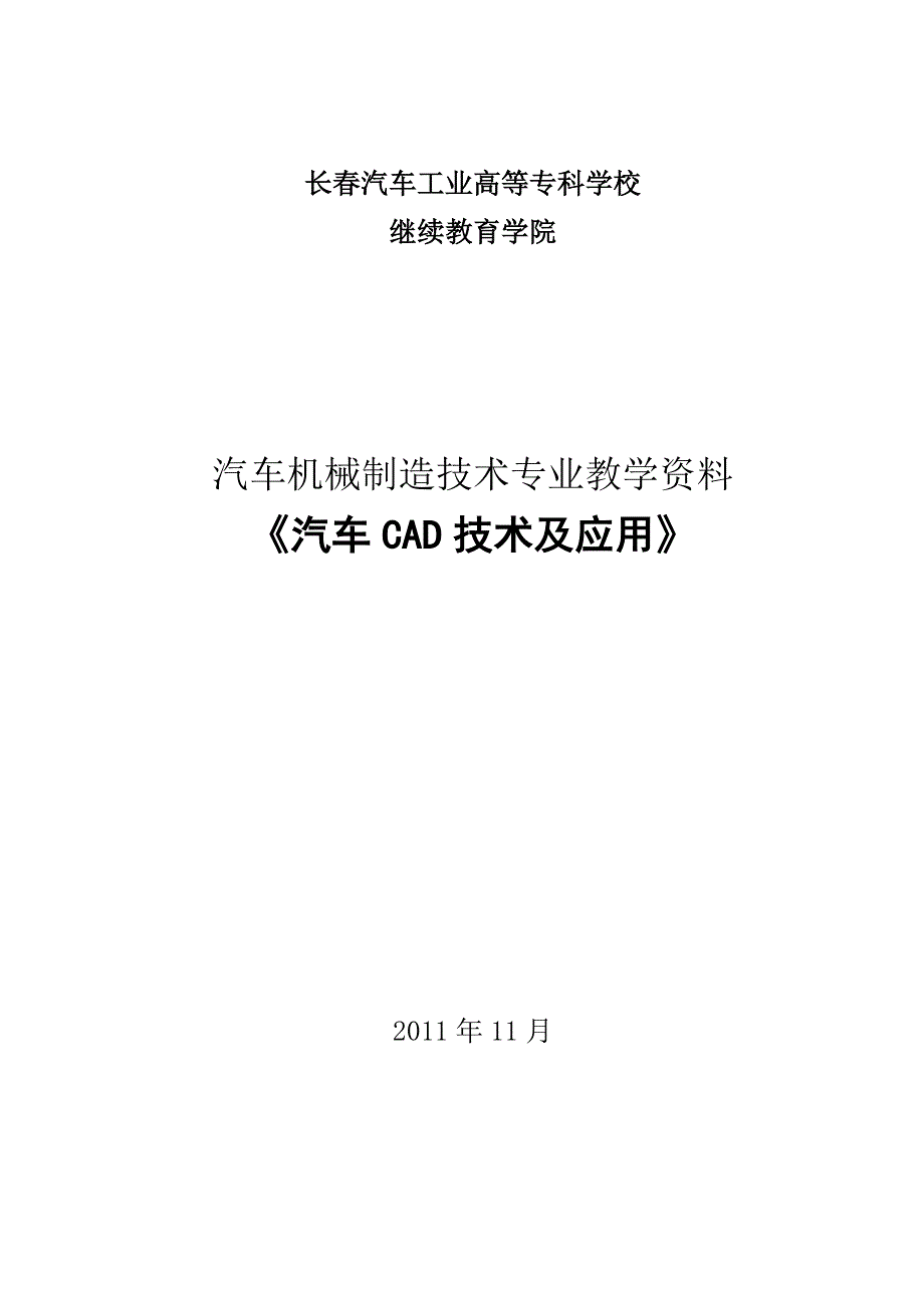 CAD复习资料(自考)-03.19_第2页