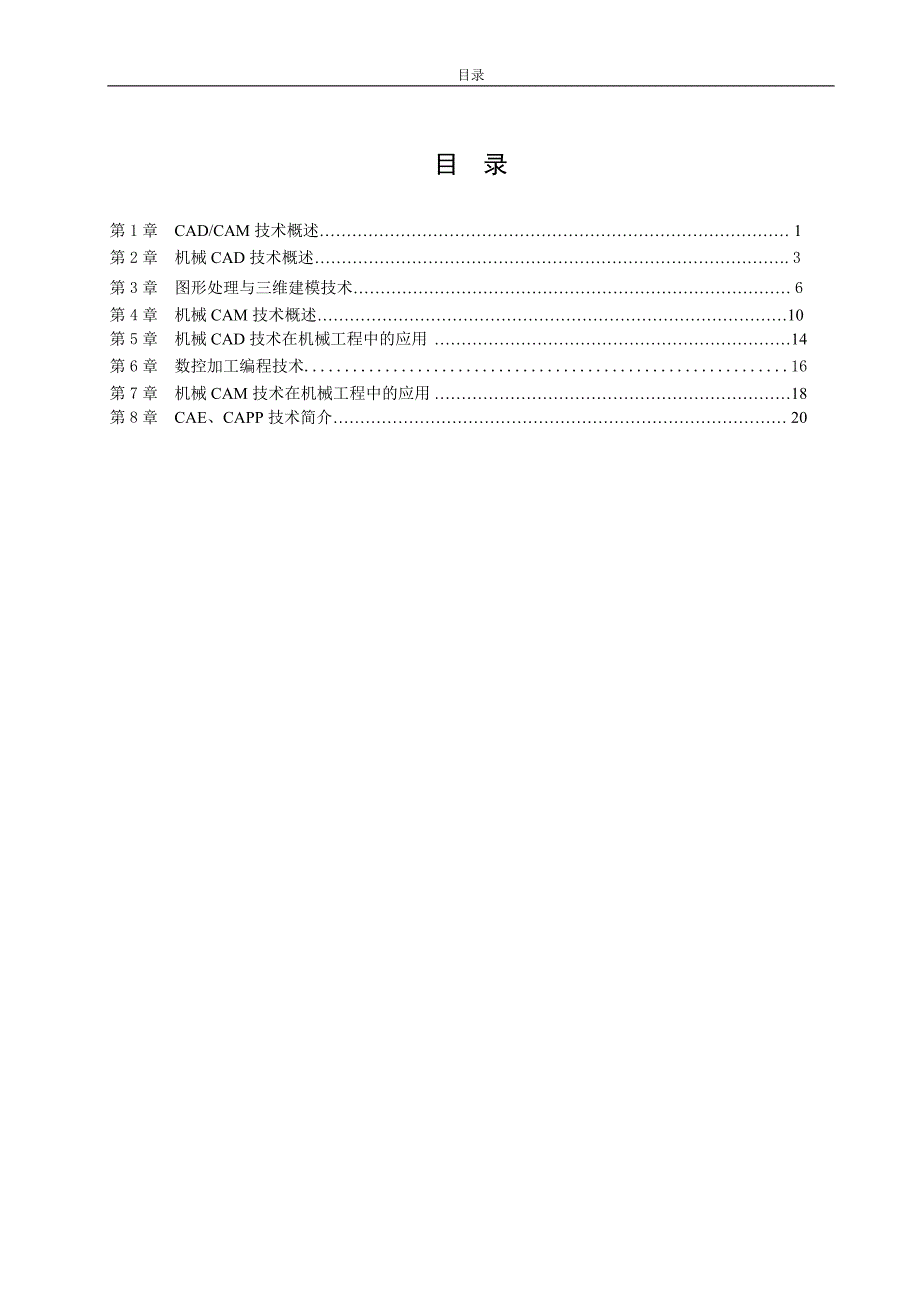 CAD复习资料(自考)-03.19_第3页