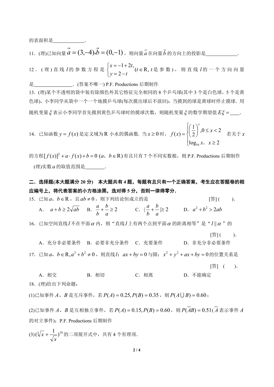 上海市黄浦区2014届高三数学二模试卷(理科,含答案)_第2页