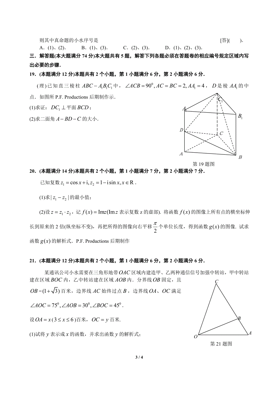 上海市黄浦区2014届高三数学二模试卷(理科,含答案)_第3页