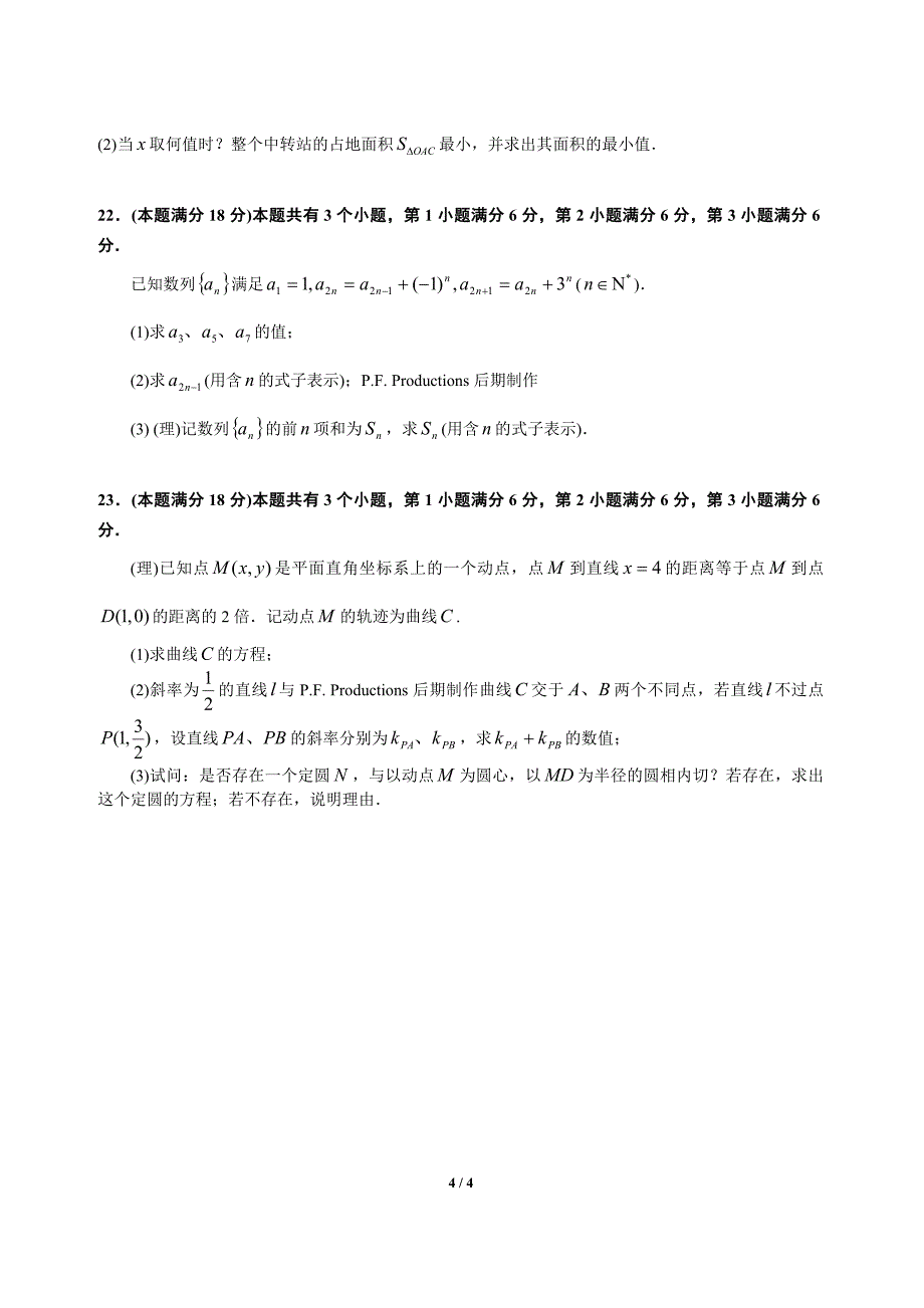 上海市黄浦区2014届高三数学二模试卷(理科,含答案)_第4页