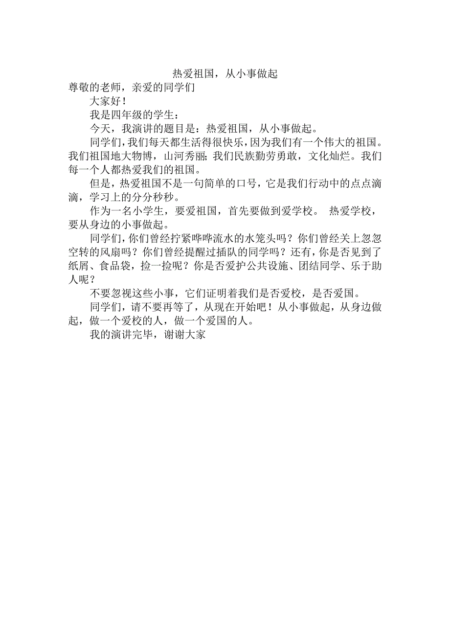 小学生演讲稿大全30篇_第3页