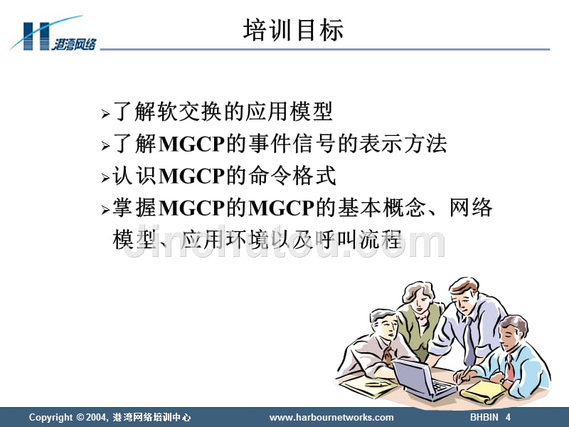 BHBIN_综合接入系列分册_第四章_MGCP协议介绍_第2页