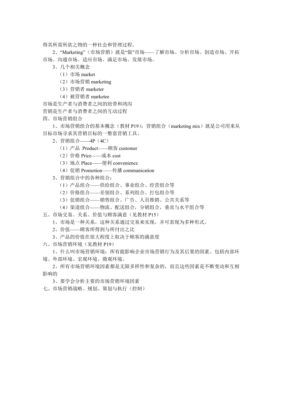 营销管理：市场营销管理学_第3页