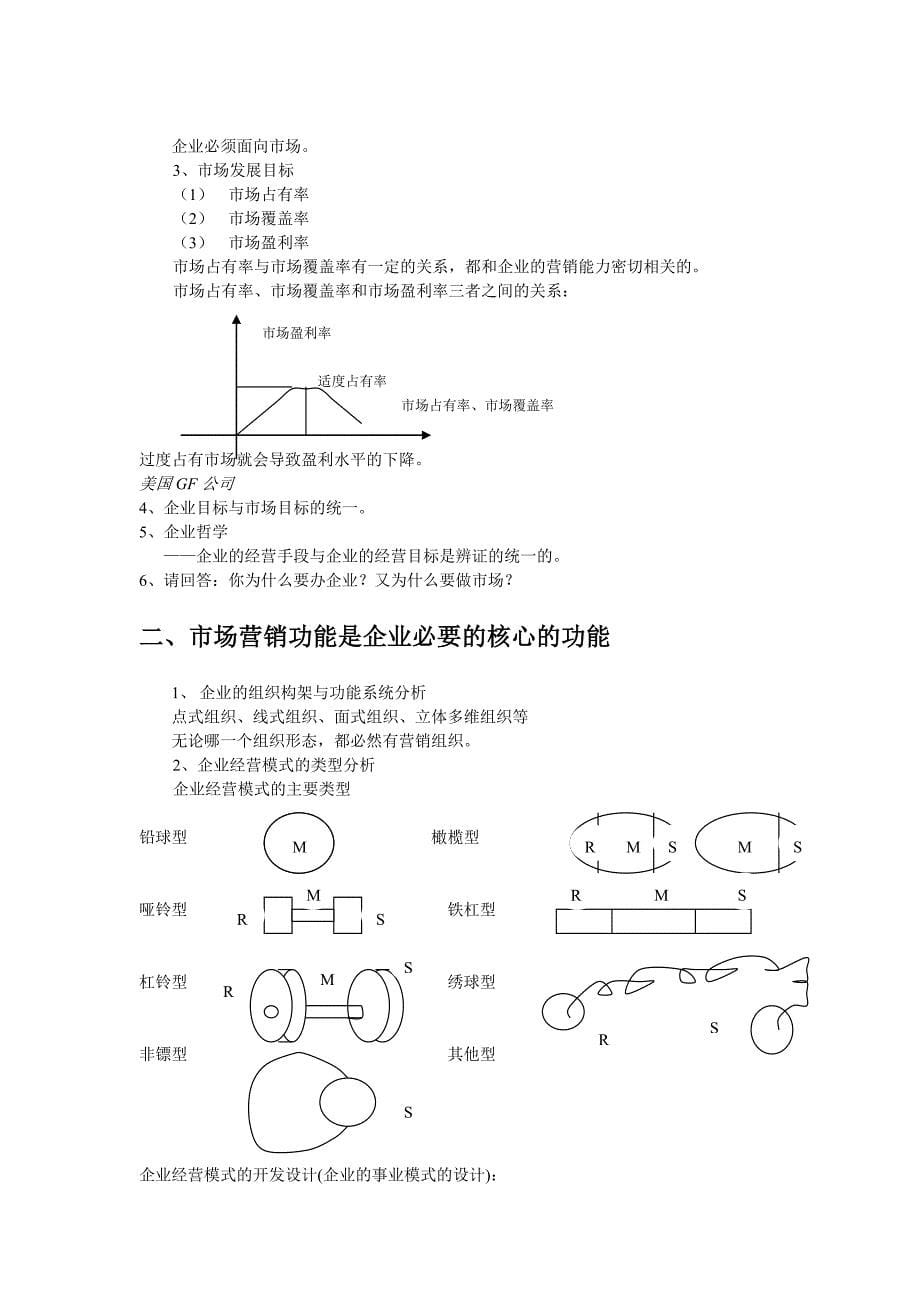 营销管理：市场营销管理学_第5页