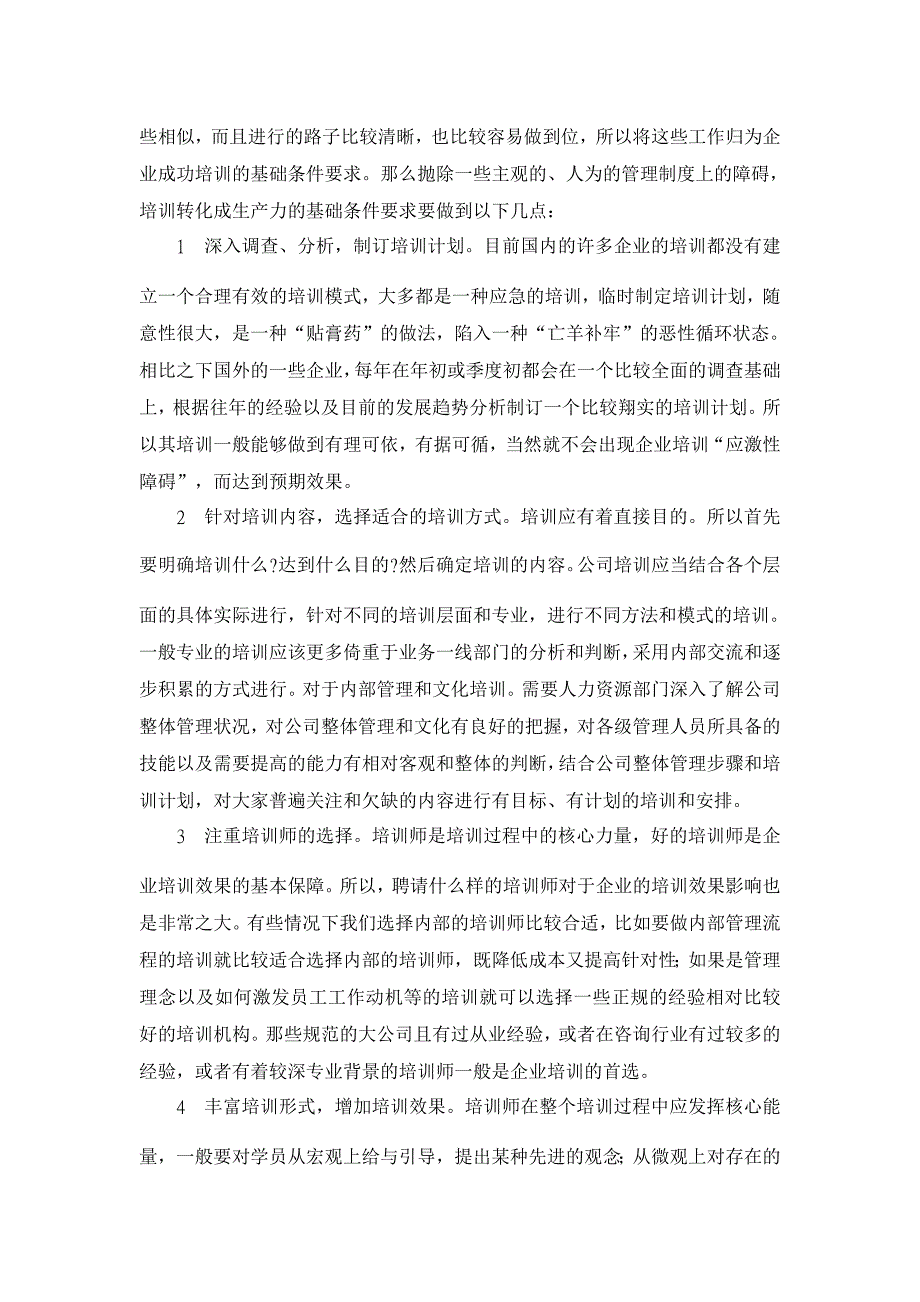 浅析企业培训如何转化成生产力【人力资源管理论文】_第2页