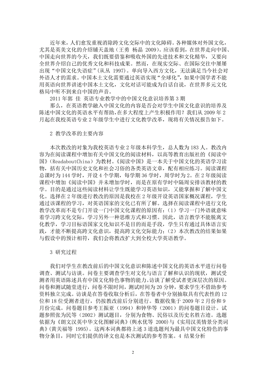 【最新word论文】英语专业教学中的中国文化意识培养【西方文化专业论文】_第2页