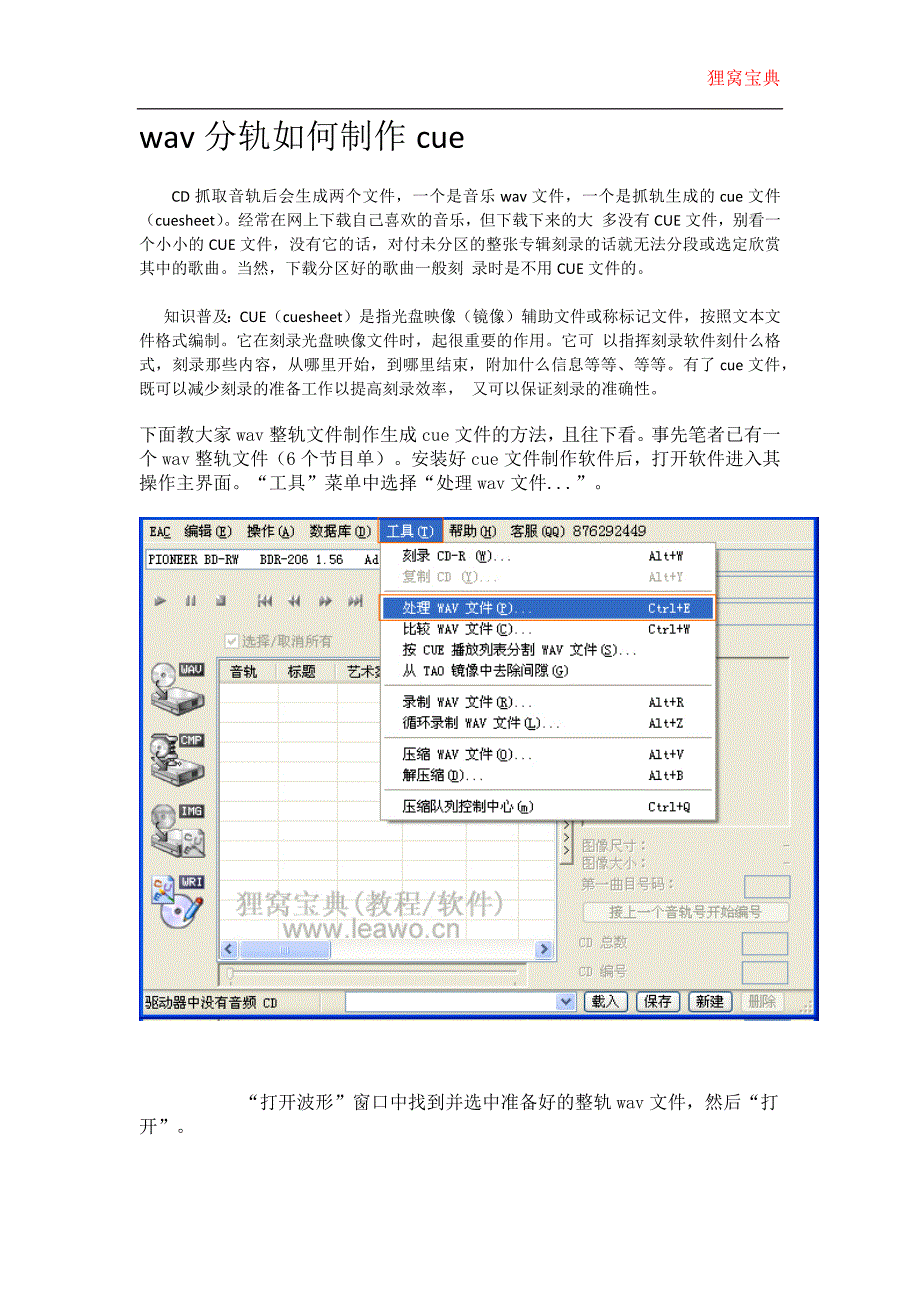 wav分轨如何制作cue_第1页