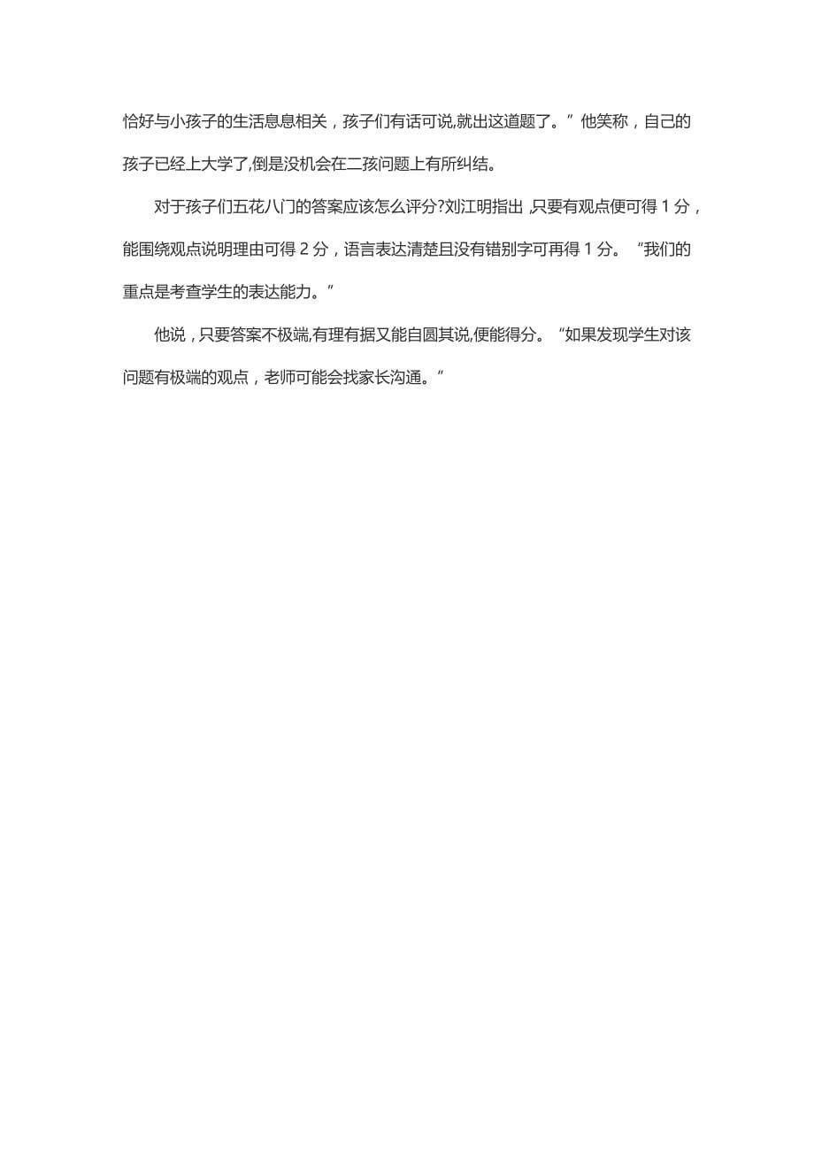 广州语文试题涉及二孩 小学生神回复走红_第5页