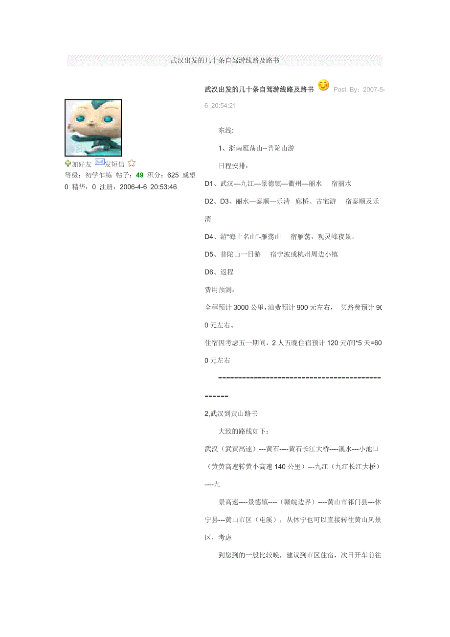 武汉出发的几十条自驾游线路及路书_第1页