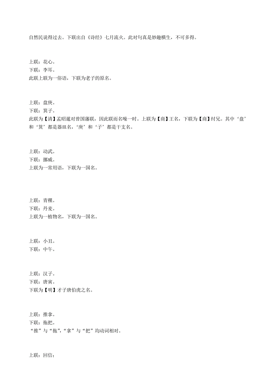 奇妙的无情对大全{完美版}_第2页