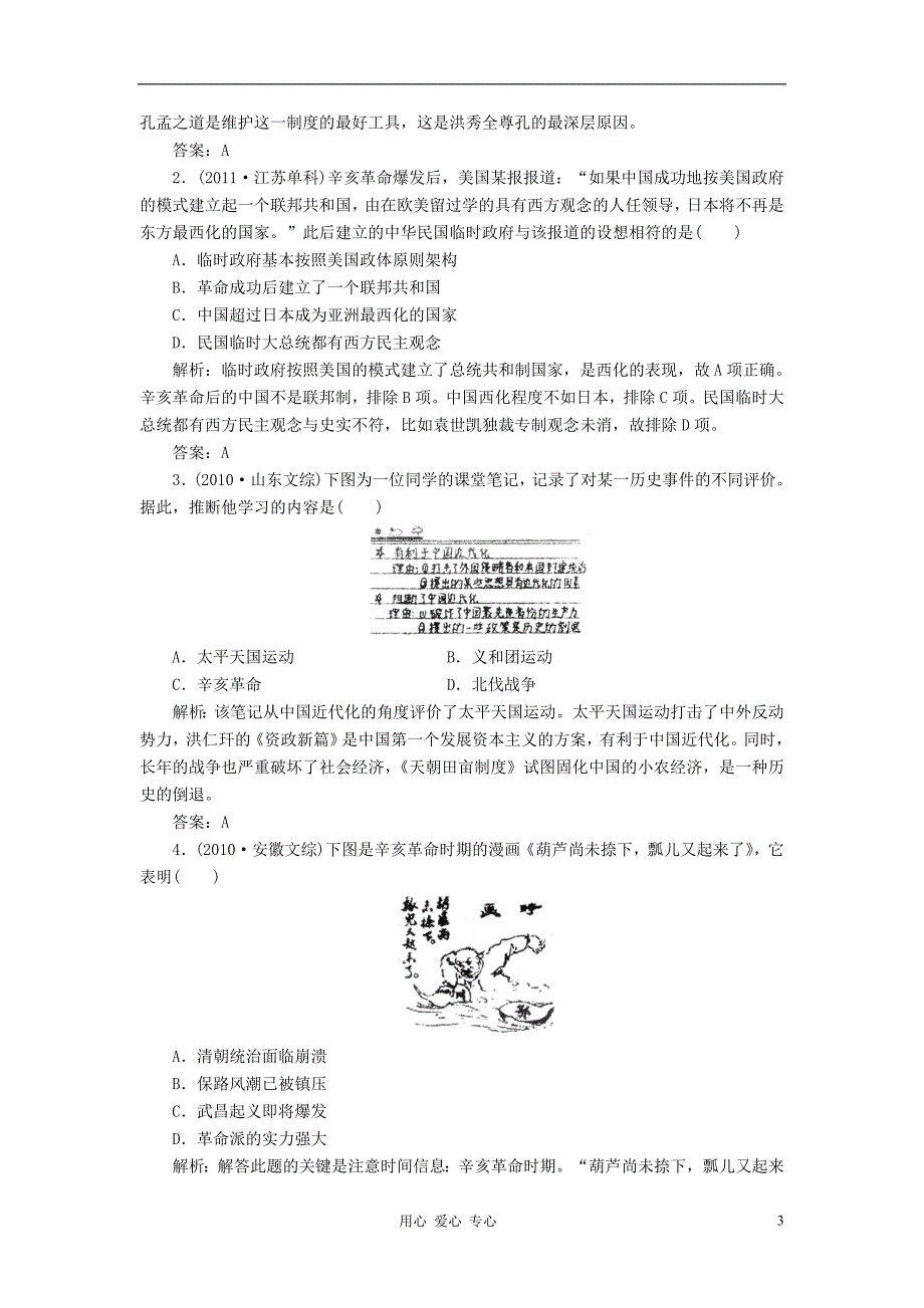 2012届高三历史总复习课时作业8 新人教版_第3页