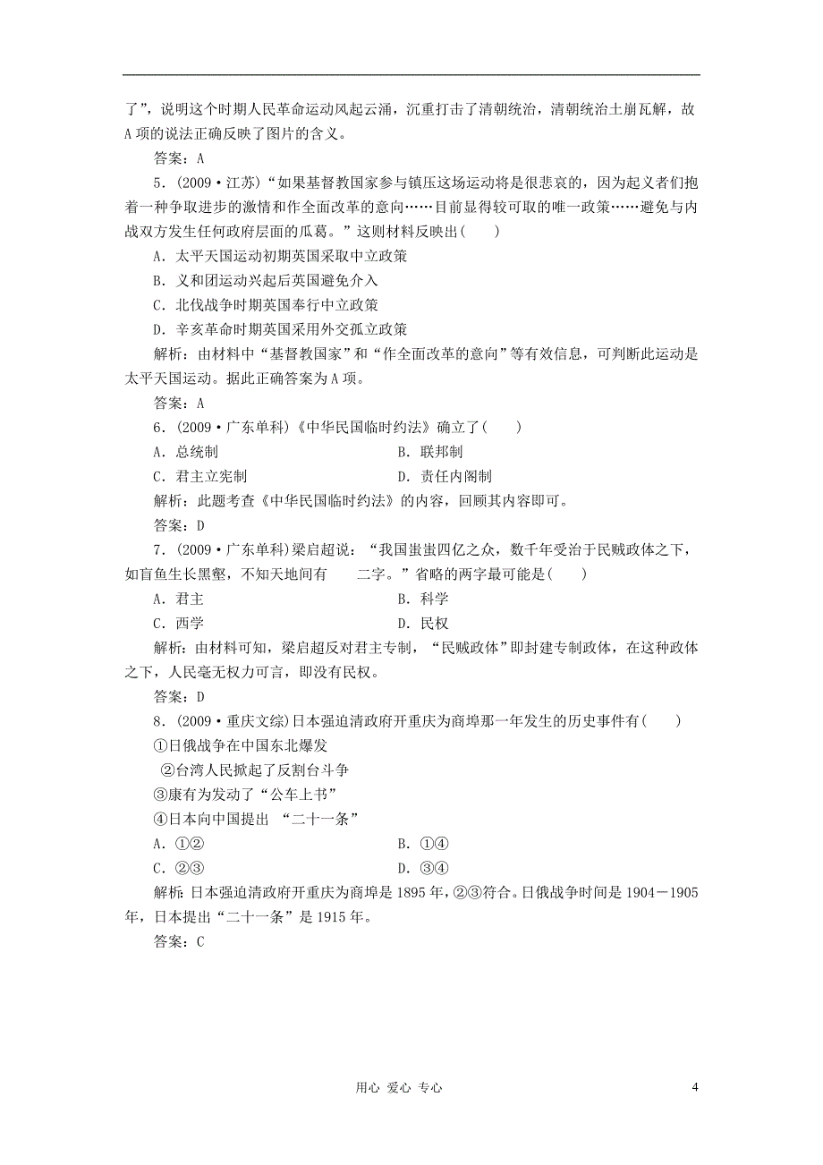 2012届高三历史总复习课时作业8 新人教版_第4页