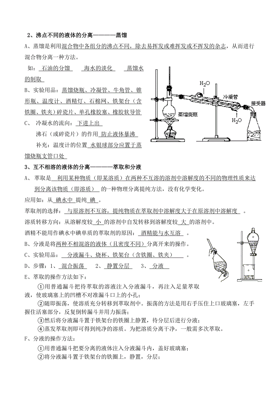 高一化学必修1第一章复习_第2页