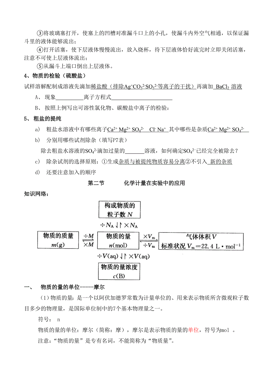 高一化学必修1第一章复习_第3页