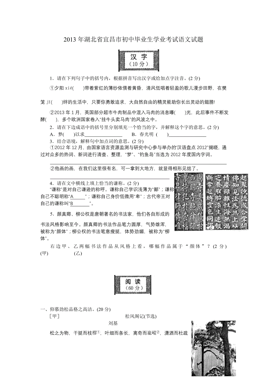 2013年宜昌中考语文试题及答案 (2)_第1页