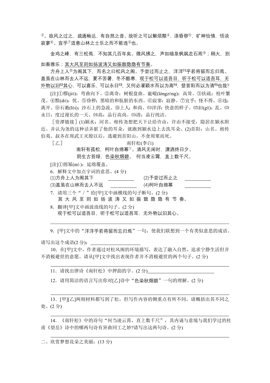 2013年宜昌中考语文试题及答案 (2)_第2页