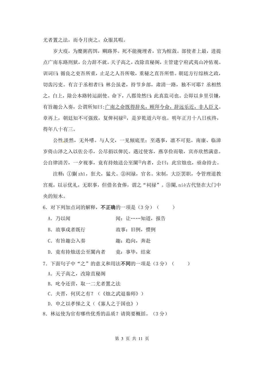 2016江苏高考语文模拟试题(楚州中学张志元)_第3页