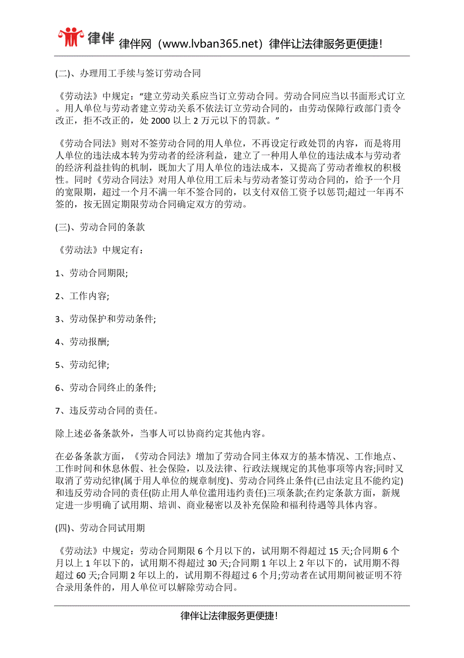 劳动法和劳动合同法的区别_第3页