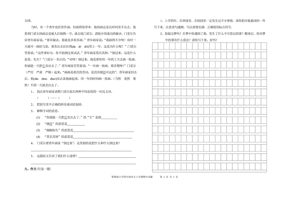 四年级上学期期中测试卷_第2页