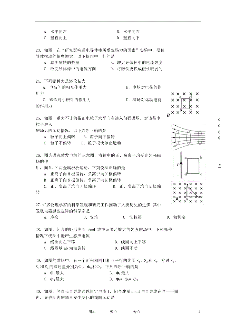 广东省中大附中2012-2013学年高二物理上学期期中试题 文 新人教版_第4页