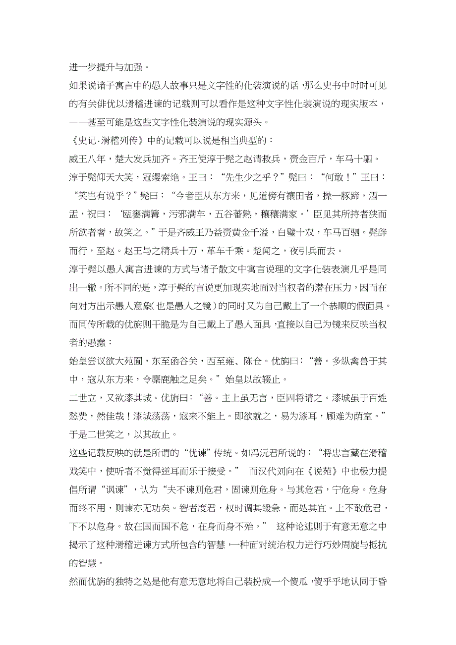 鲁迅与中国诙谐文化传统中的愚人主题【文化研究论文】_第2页