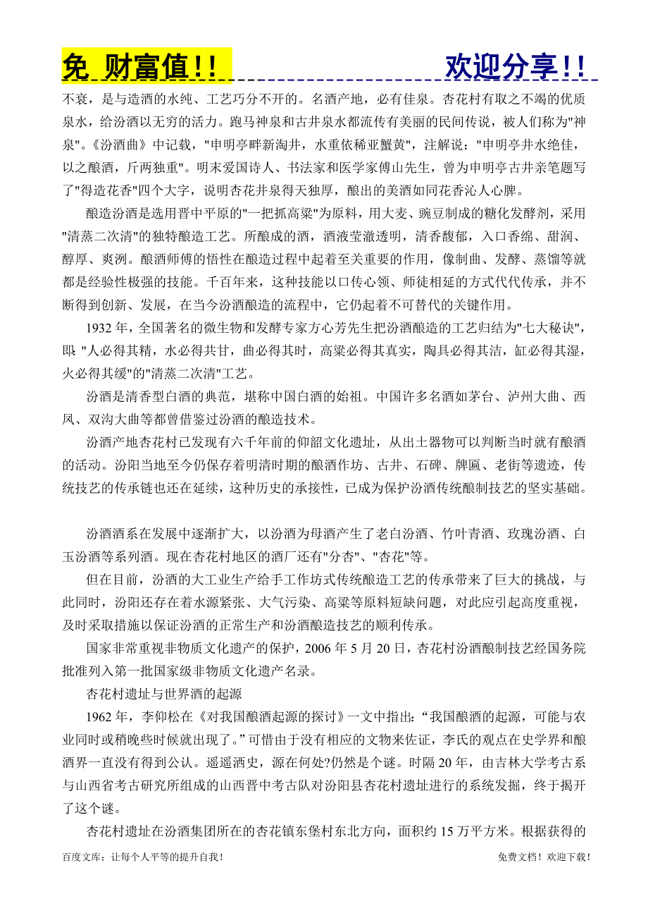 烹饪文学作品欣赏3.6杏花村访酒 教案_第4页