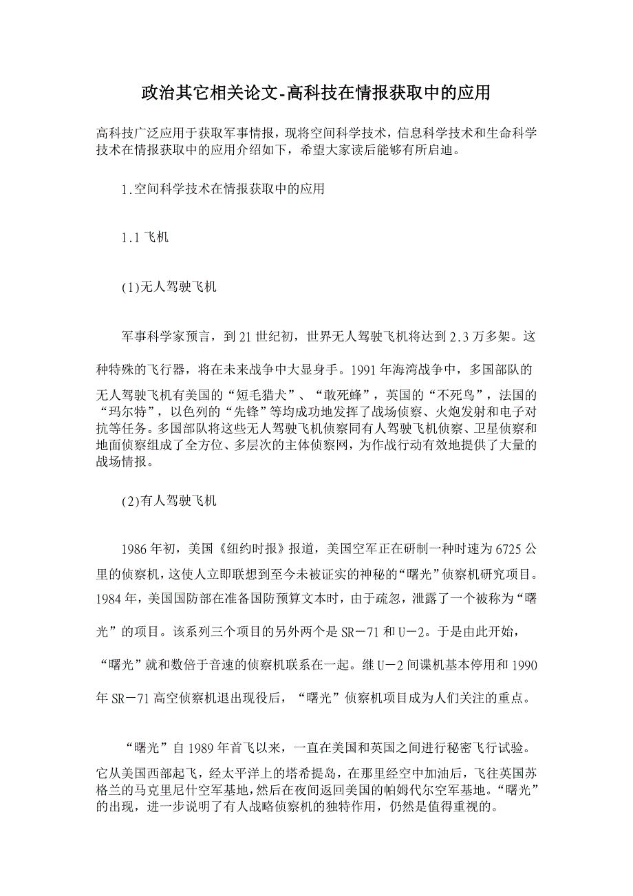 政治其它相关论文-高科技在情报获取中的应用 _第1页