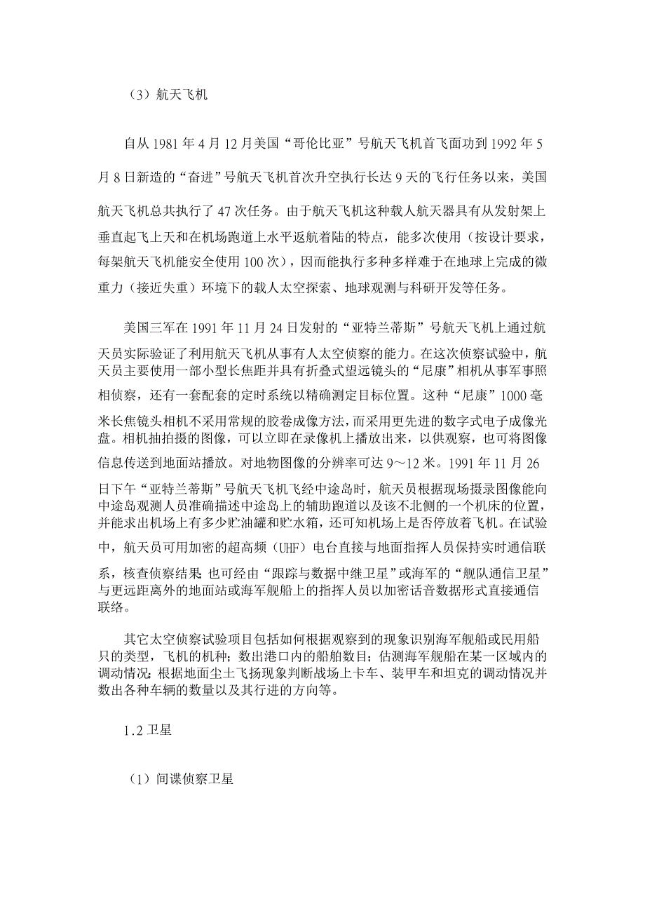 政治其它相关论文-高科技在情报获取中的应用 _第2页