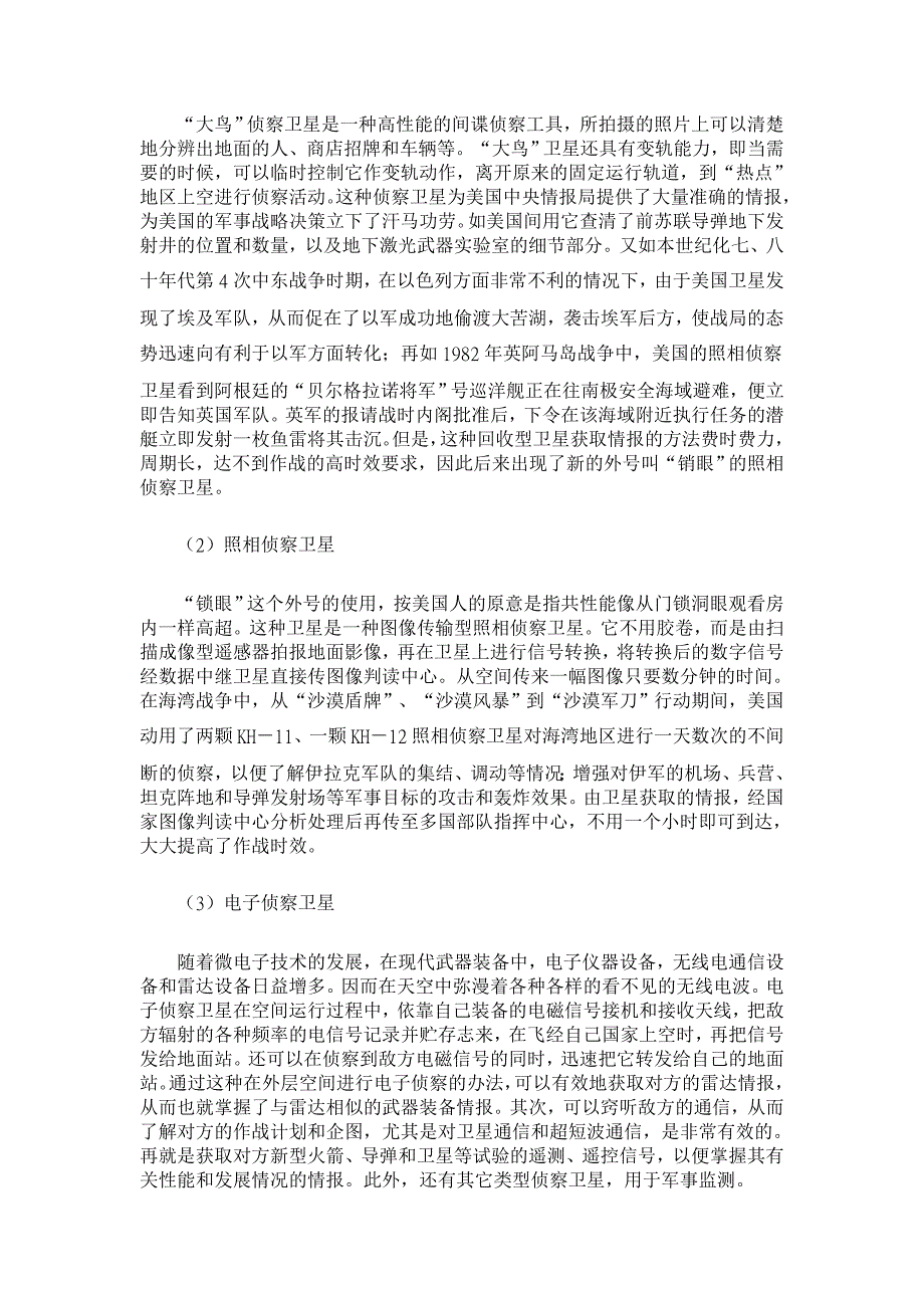 政治其它相关论文-高科技在情报获取中的应用 _第3页