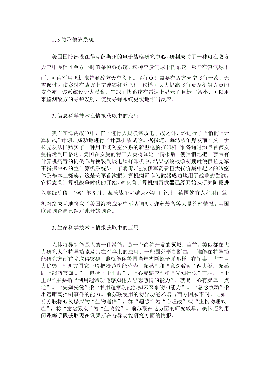 政治其它相关论文-高科技在情报获取中的应用 _第4页