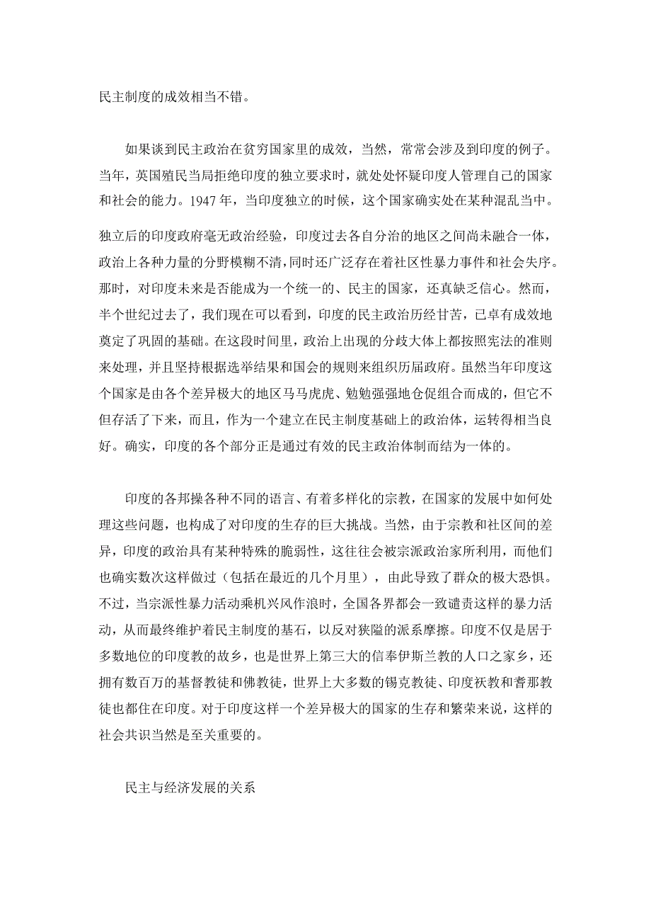 民主的价值观放之四海而皆准【政治哲学论文】_第4页