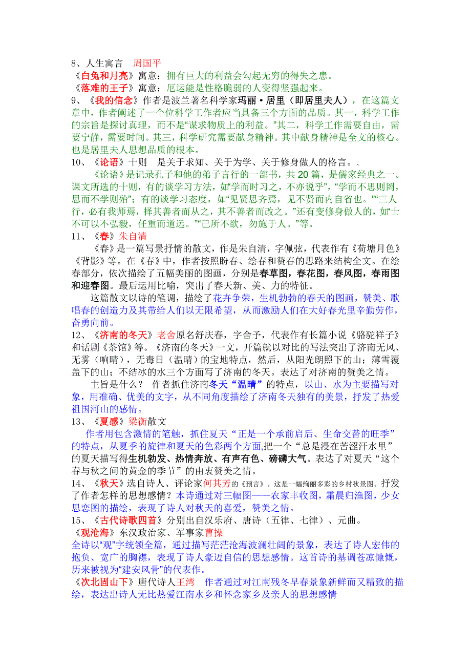 七年级语文上课文主要内容解析(1-30课)_第2页