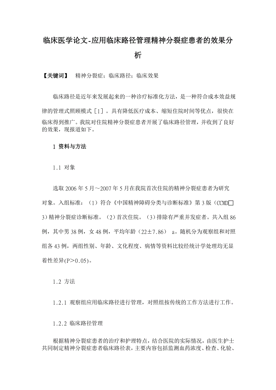 应用临床路径管理精神分裂症患者的效果分析【临床医学论文】_第1页