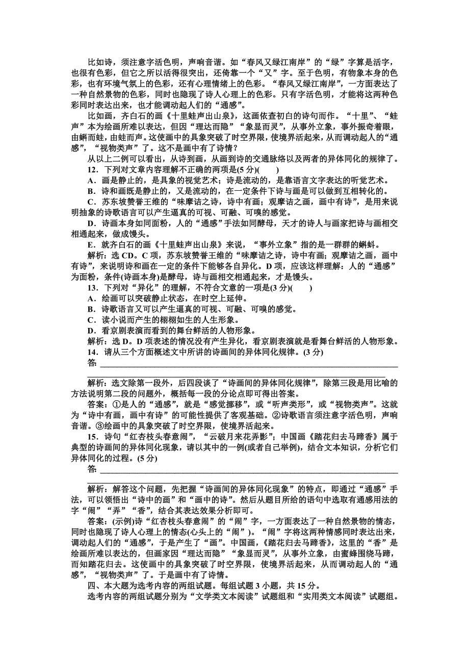 粤教版语文必修2单元综合检测(二)_第5页