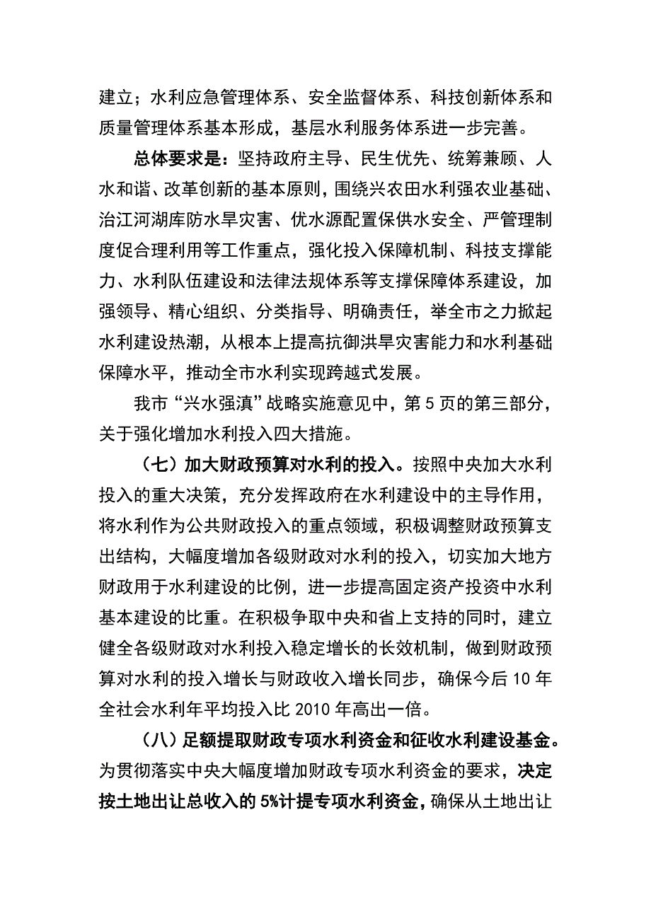 “兴水强滇”战略实施意见汇报_第3页