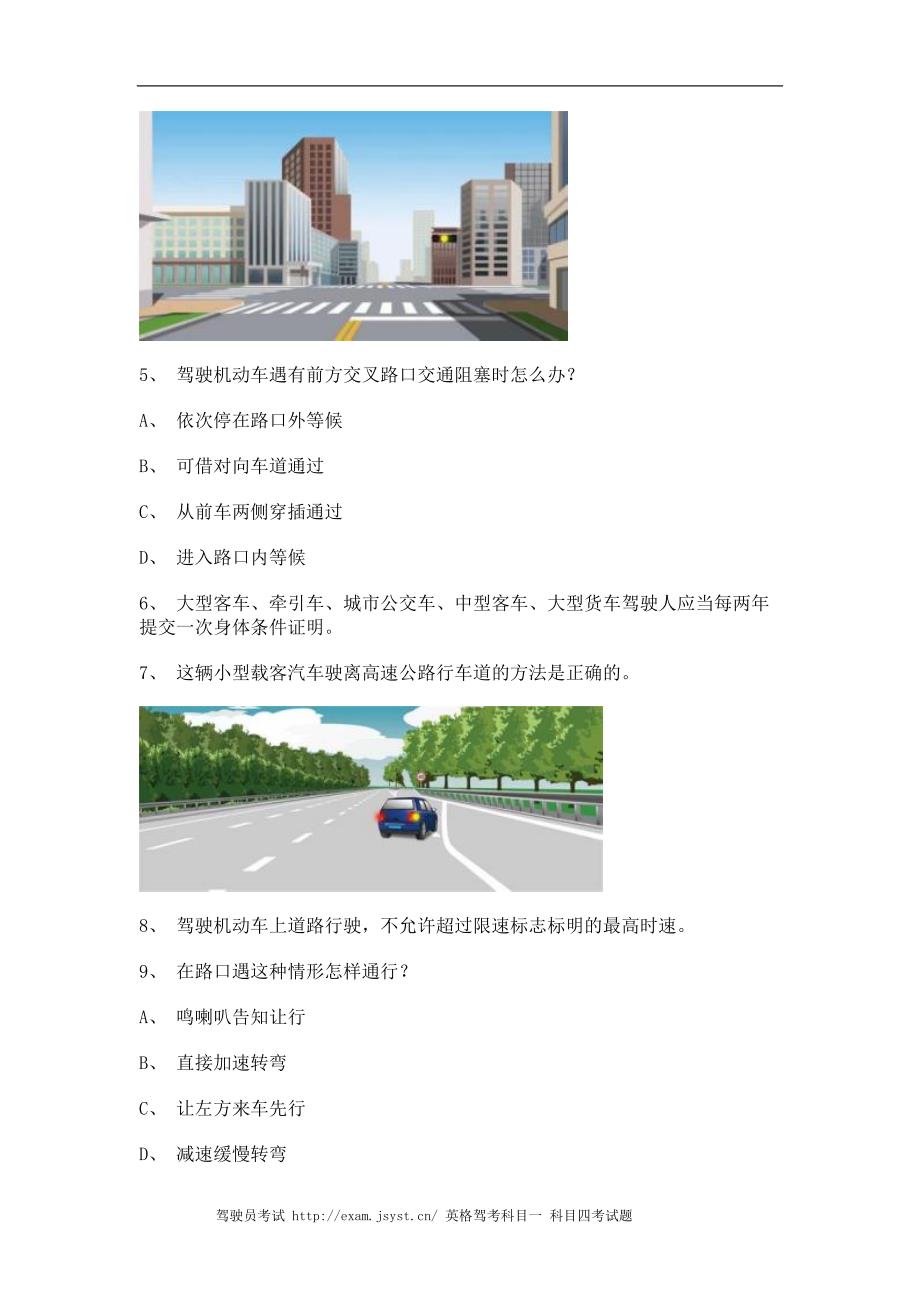 2012青岛市驾驶证考试A2车型试题_第2页