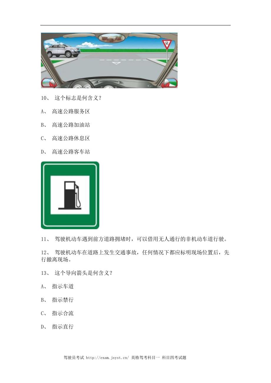 2012青岛市驾驶证考试A2车型试题_第3页