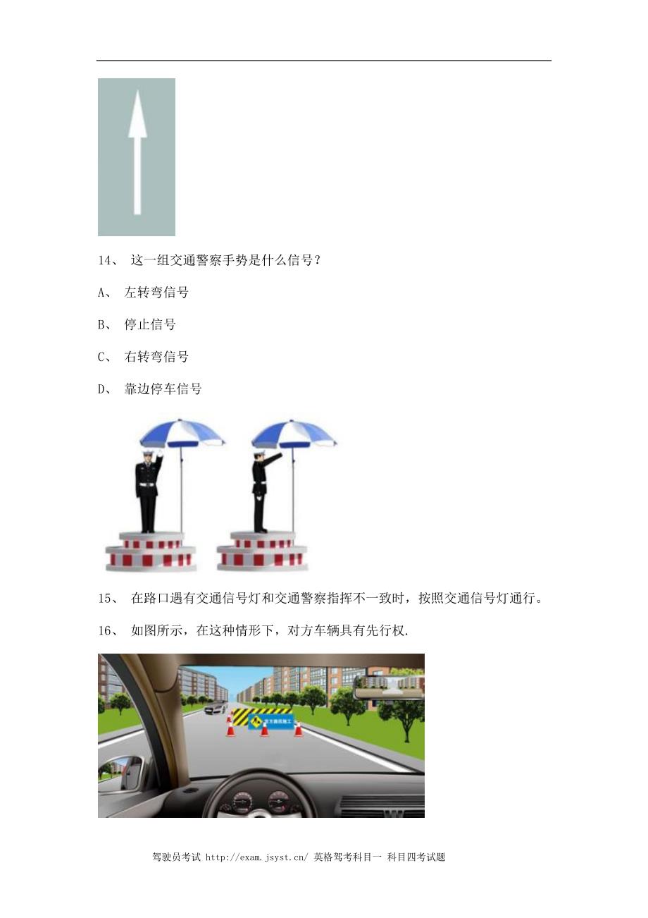 2012青岛市驾驶证考试A2车型试题_第4页