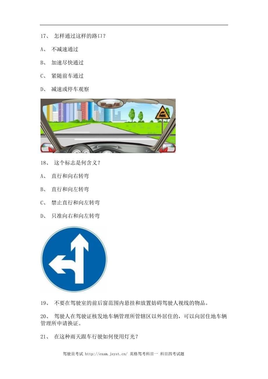 2012青岛市驾驶证考试A2车型试题_第5页