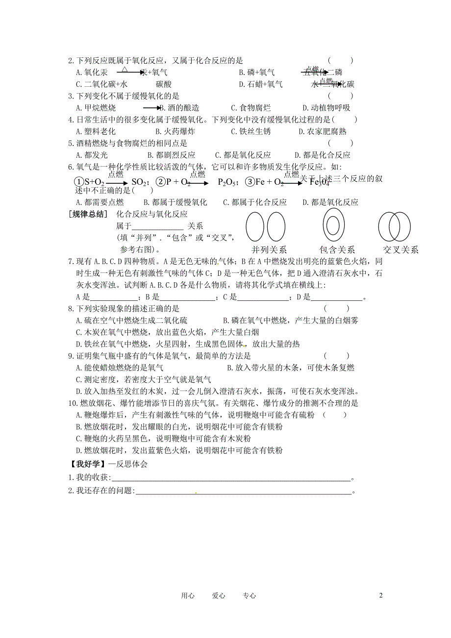 广东省佛山市顺德区2012年秋九年级化学上册 第二单元 我们周围的空气 课题2 氧气（二）学案（无答案） 新人教版_第2页