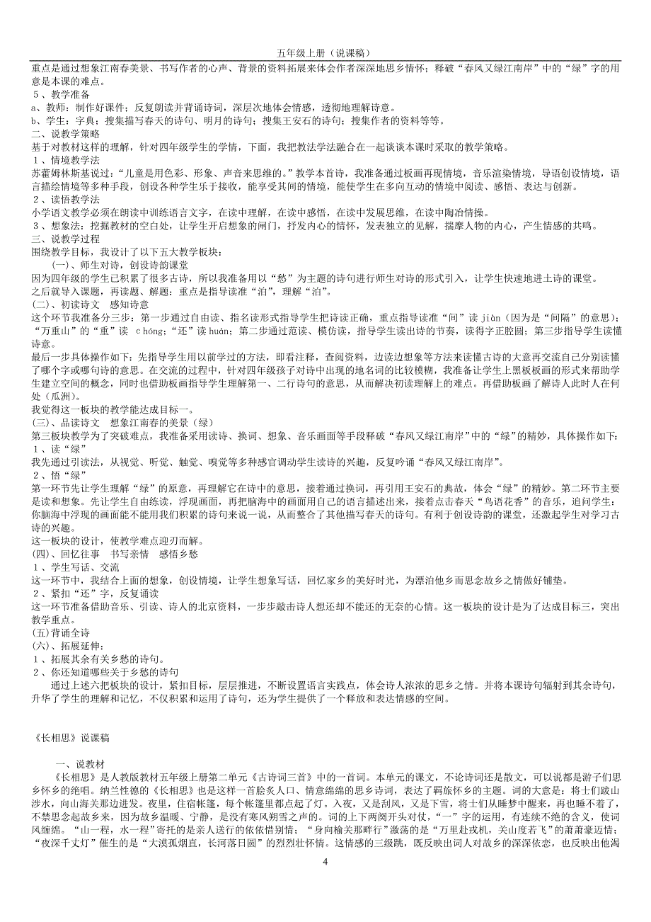 33小学语文说课稿(五年级上册)_第4页