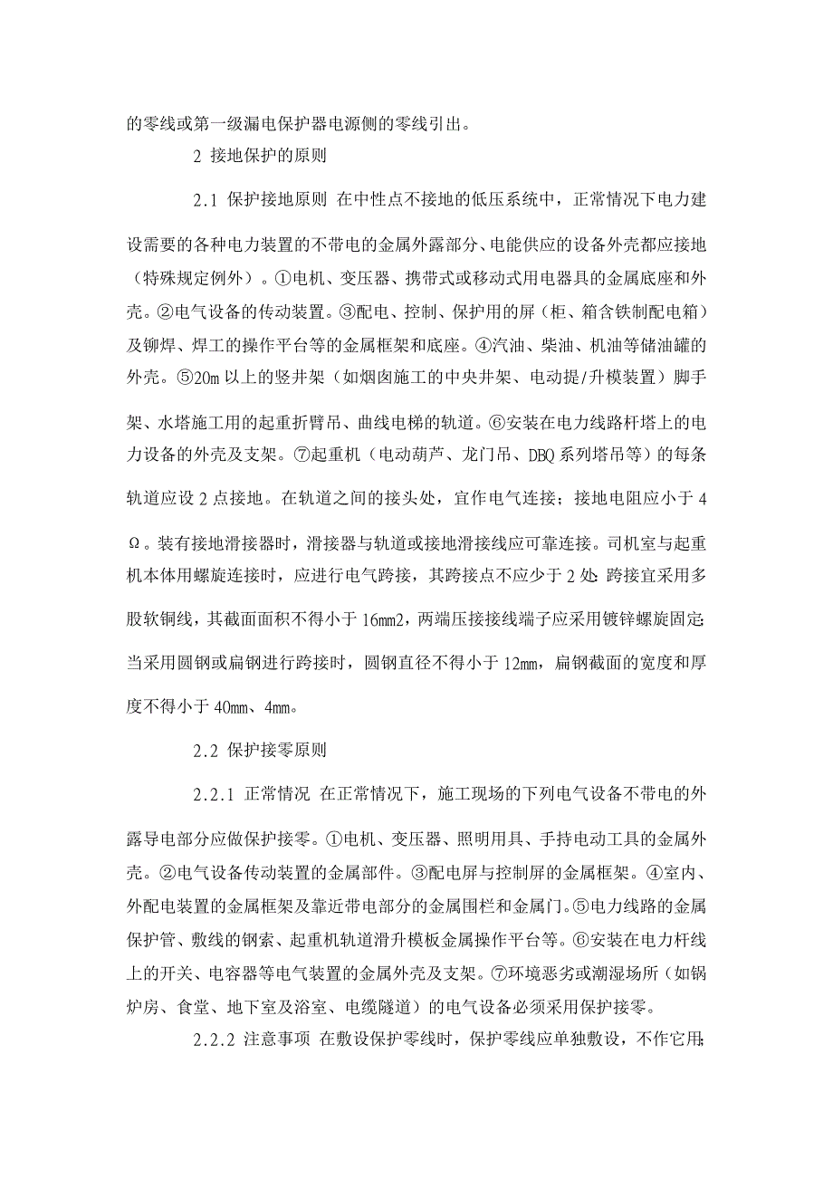 建筑设备漏电保护技术分析 【工程建筑论文】_第2页