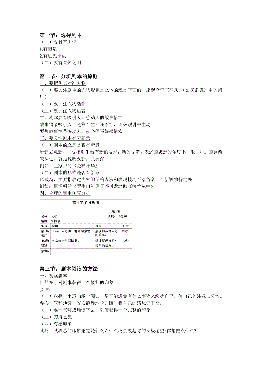 导演的剧本工作_第1页