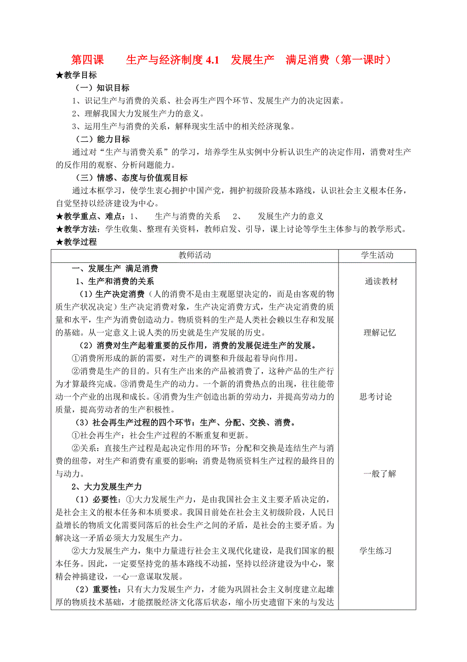 高中政治经济生活第二单元导学案新人教版必修1_第1页